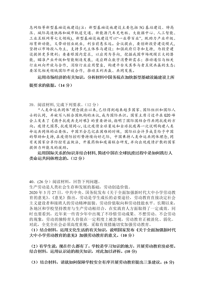 广东省湛江市第二十一中学2020届高三政治6月热身考试试题（Word版附答案）