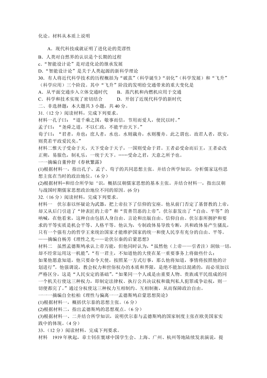 河南省豫北名校2020-2021高二历史10月质量检测试题（Word版含答案）