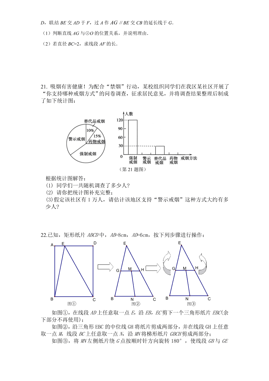 北师大版九年级下册结业考试数学试卷（8）附答案