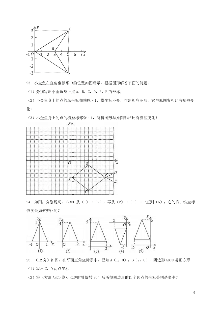 八年级数学上册第三章位置与坐标单元综合测试题2（北师大版）