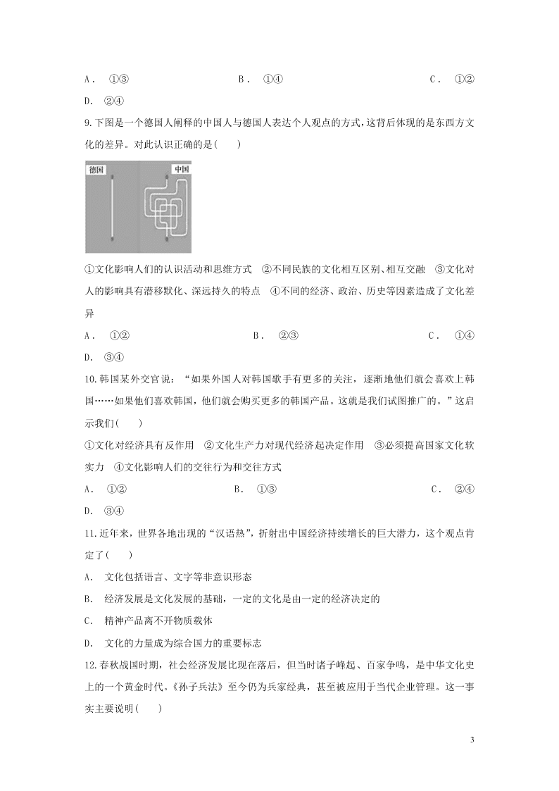 安徽省肥东县高级中学2020-2021学年高二政治上学期第二次月考试题（含答案）