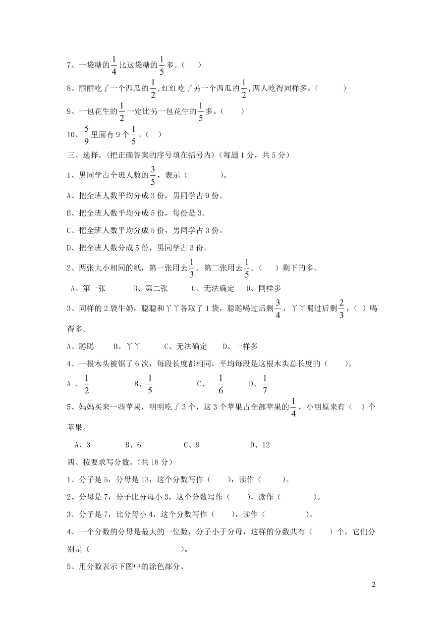 三年级数学上册八分数的初步认识单元测试卷（西师大版）