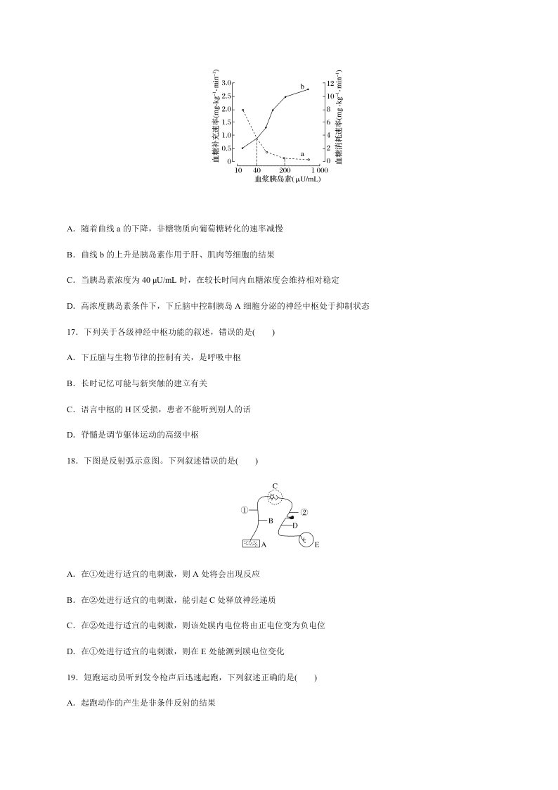 山东省枣庄市第八中学2020-2021学年高二上学期月考生物试题（含答案）