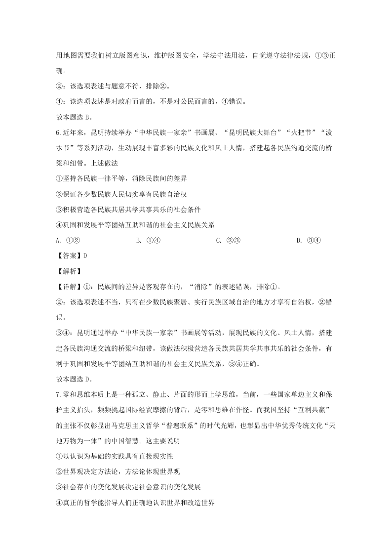 福建省南平市2020届高三政治一模试题（Word版附解析）