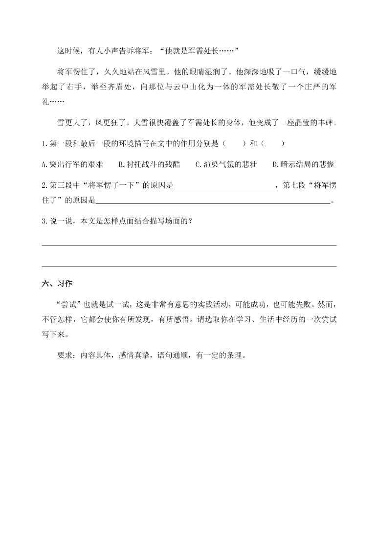 2020年统编版六年级语文上册期中测试卷及答案七