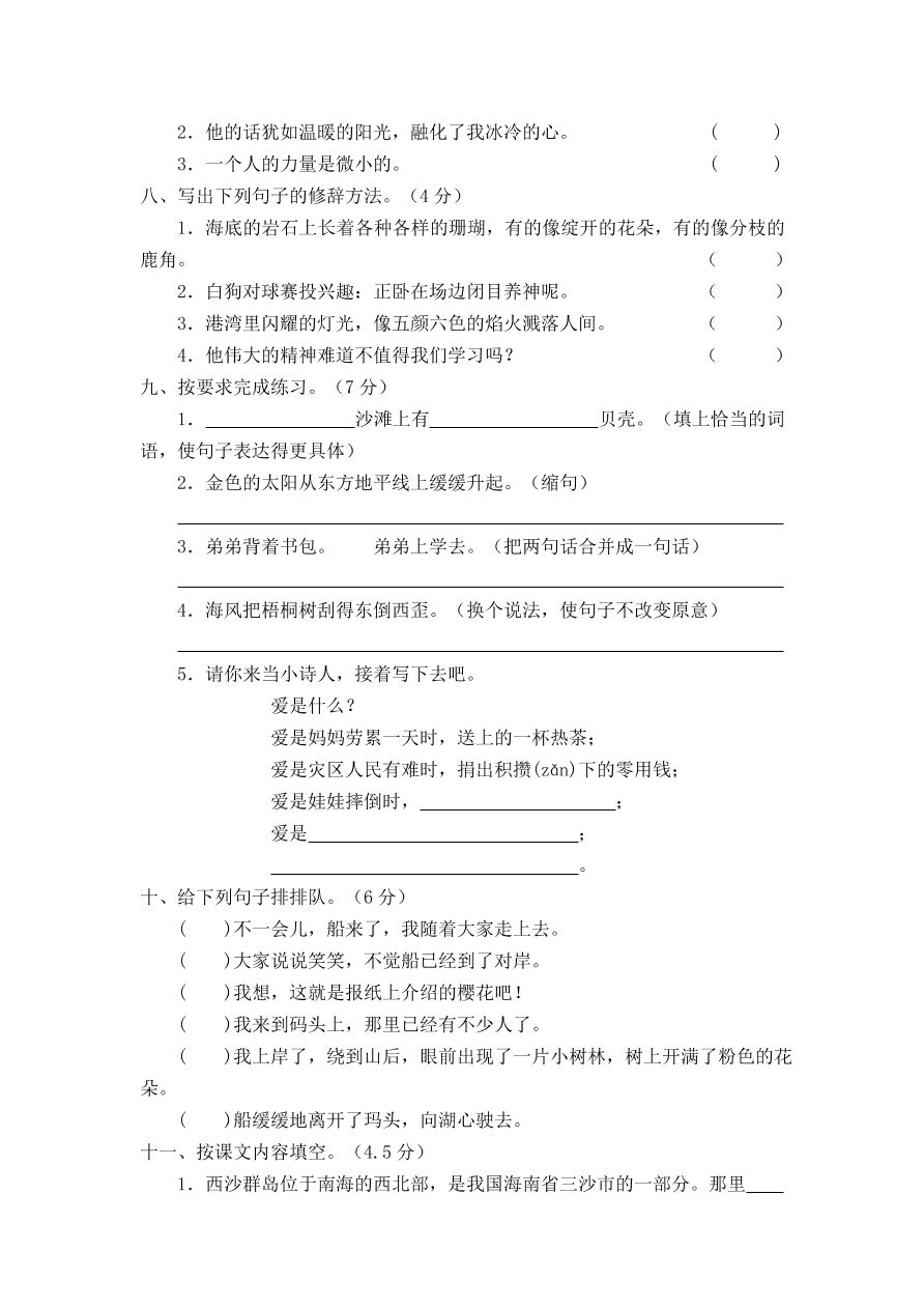 部编版小学三年级语文上册期末测试卷