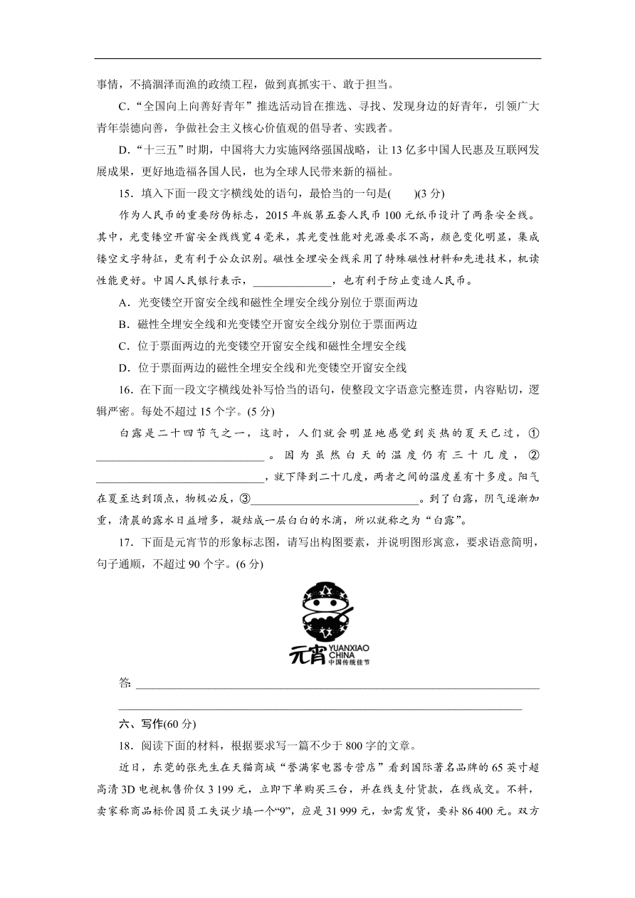 粤教版高中语文必修五第一单元《走近经济》同步测试卷及答案B卷