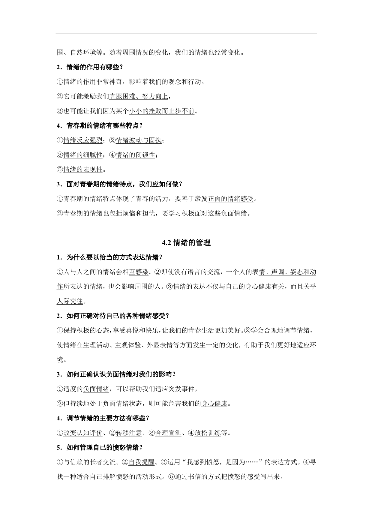 2020-2021学年初一道德与法治重点知识点（下）