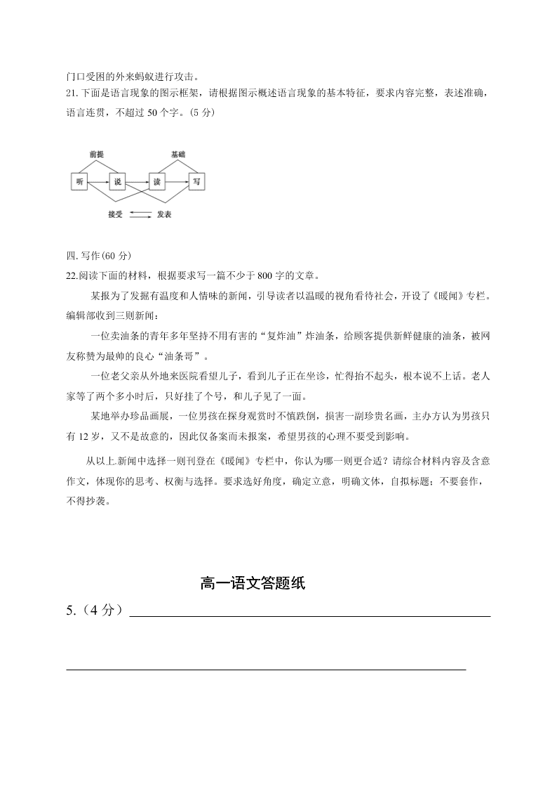 大连二十中高一语文上学期期末试卷及答案