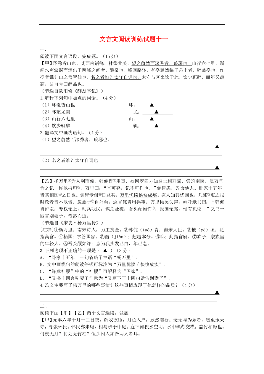 新人教版 中考语文复习文言文阅读精选试题11