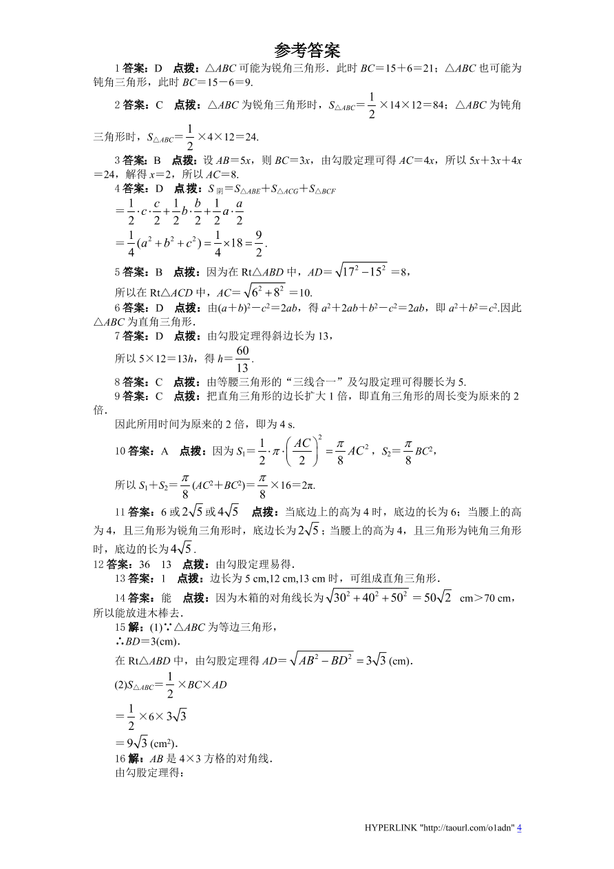 北师大版八年级数学上册第1章《勾股定理》单元测试试卷及答案（2）