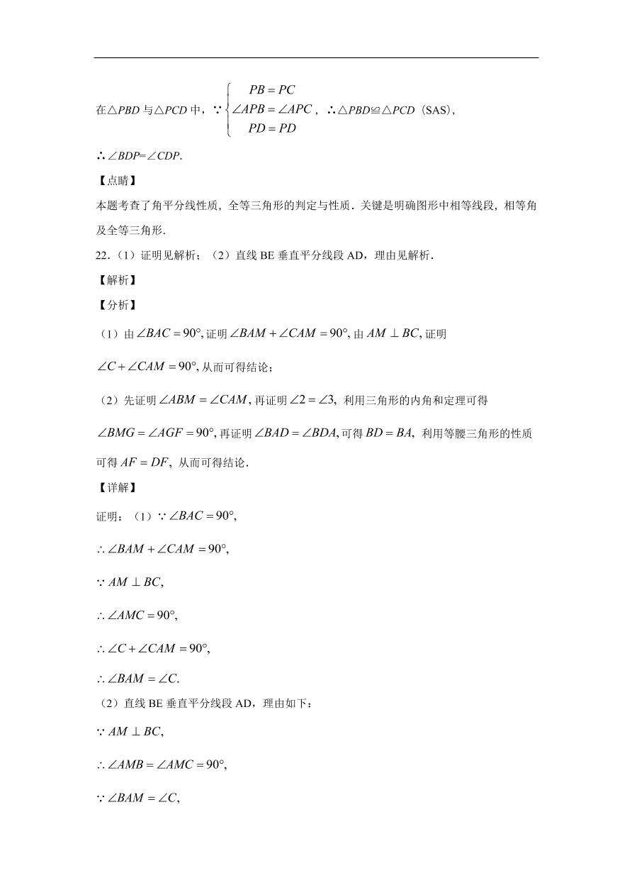 广东省广州市海珠区南武中学2020-2021学年初二数学上学期期中考试题