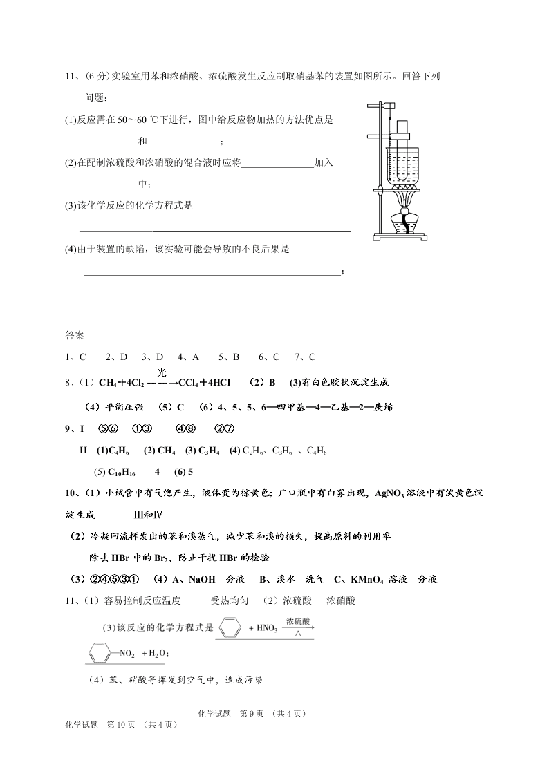 吉林省长春外国语学校2020-2021高二化学上学期第一次月考试题（Word版附答案）