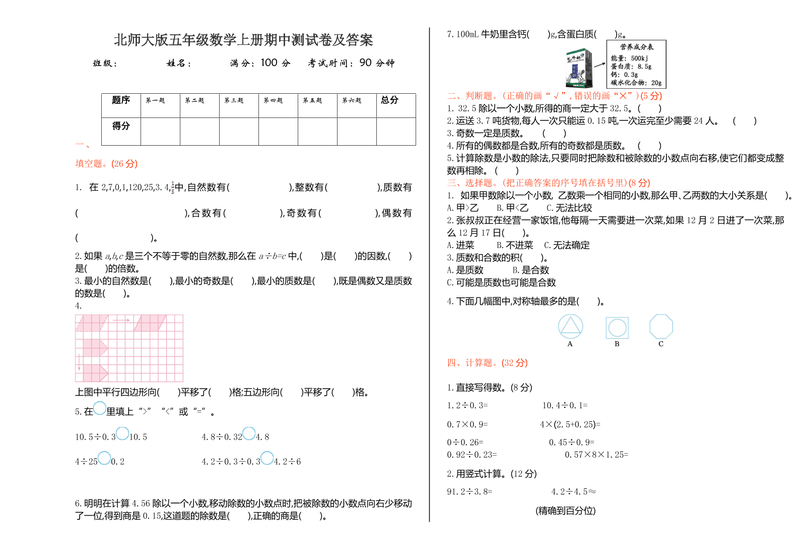 北师大版五年级数学上册期中测试卷及答案