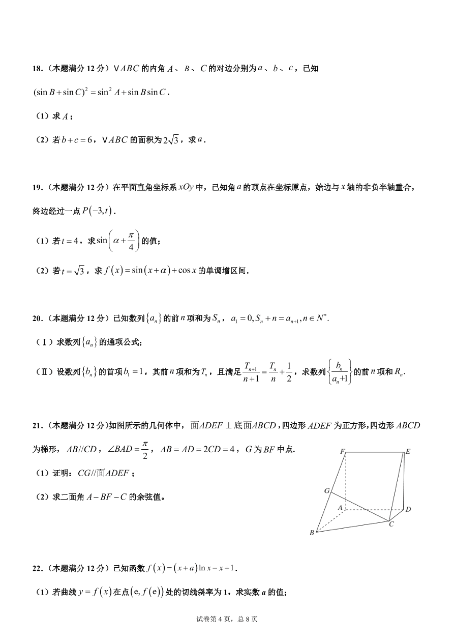 黑龙江省实验中学2021届高三数学（理）12月月考试题（附答案Word版）