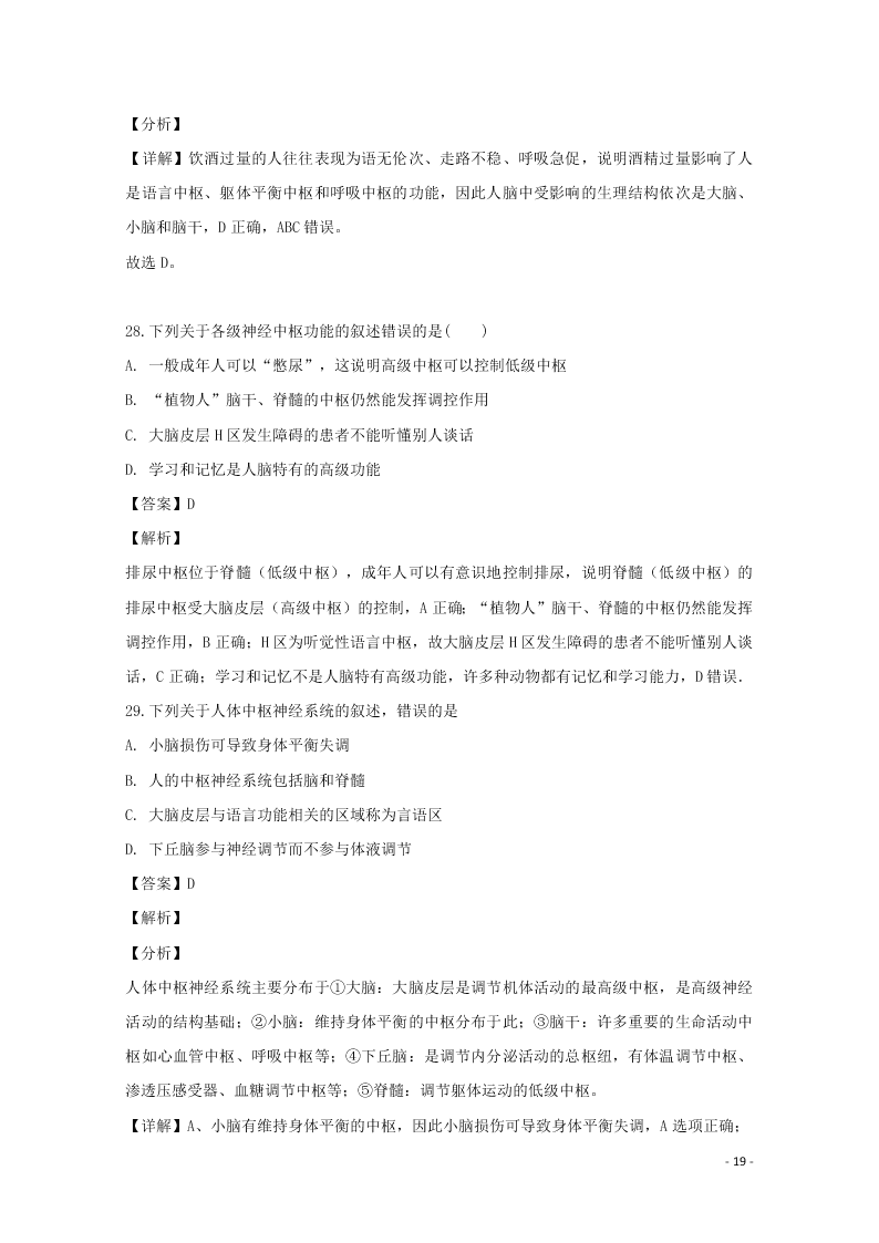 哈尔滨市第六中学2020学年度高二生物上学期期末考试试题（含解析）