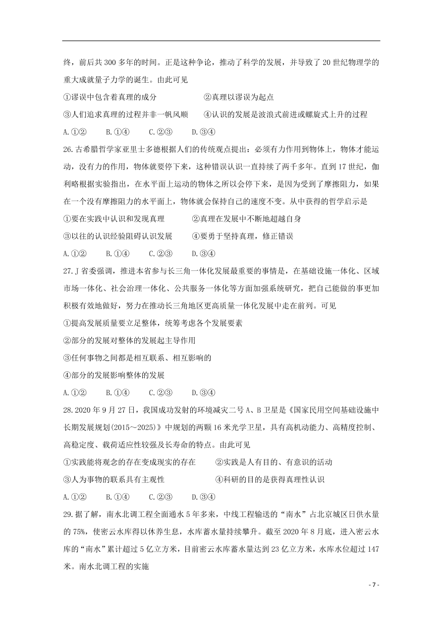 河北省邢台市2020-2021学年高二政治上学期期中试题