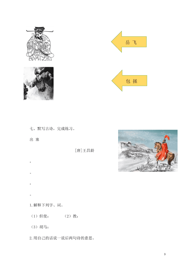 小学四年级上册语文第七单元综合测试题（含答案）