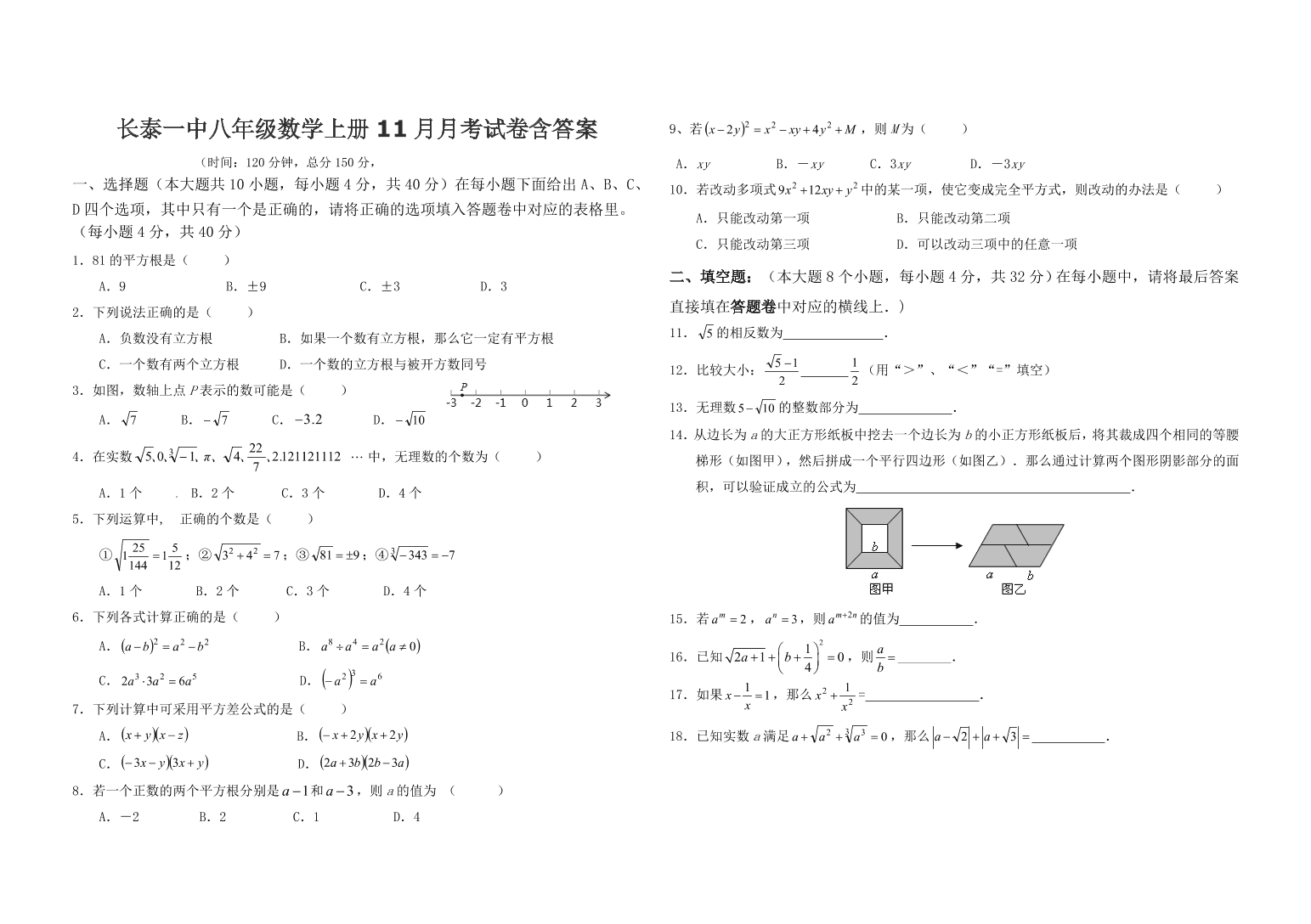 长泰一中八年级数学上册11月月考试卷含答案