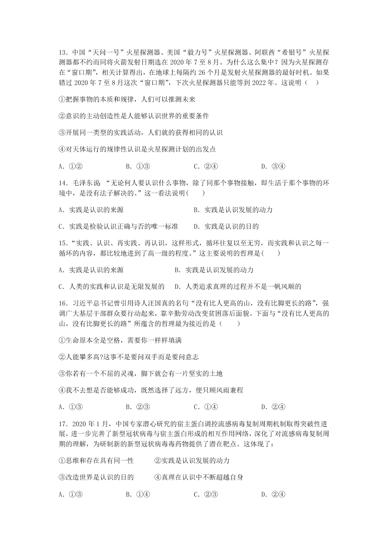 人教版高二下政治必修四第六课练习试题《求索真理的历程》（含答案）