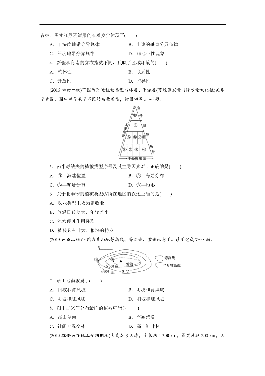 湘教版高一地理必修一《3.3自然地理环境的差异性》同步练习作业及答案