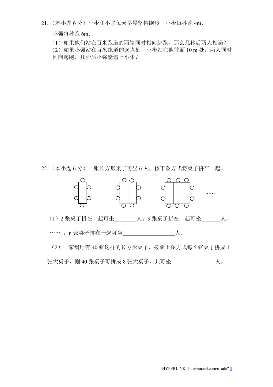 北师大版山东省滕州市七年级数学上册期末试卷及答案