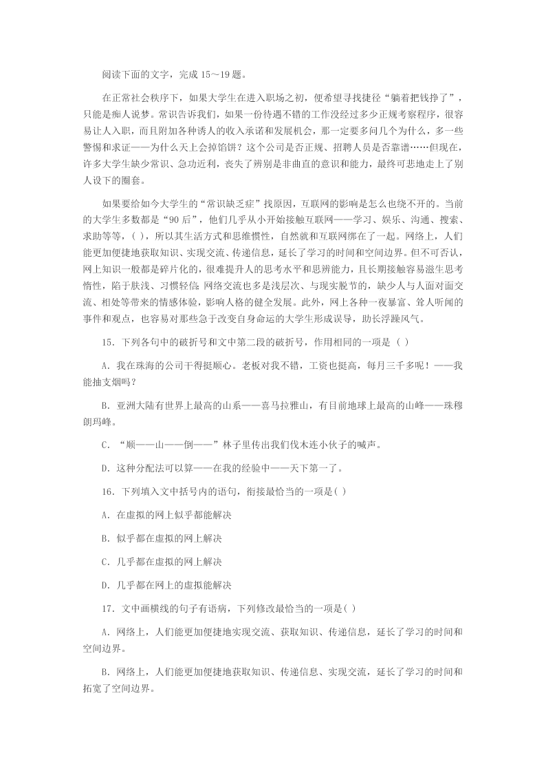 2020学年安徽省合肥市第六中学高一语文上学期开学考试试题(答案)