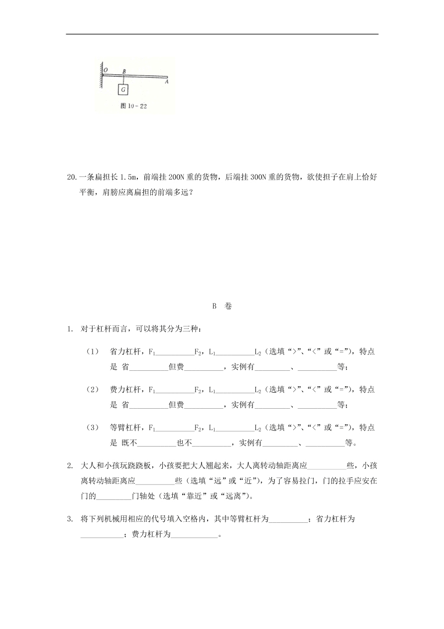 中考物理基础篇强化训练题第10讲杠杆