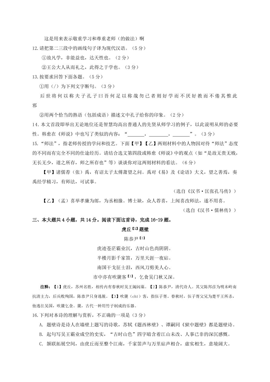 东城区高三语文上学期期末试题及答案