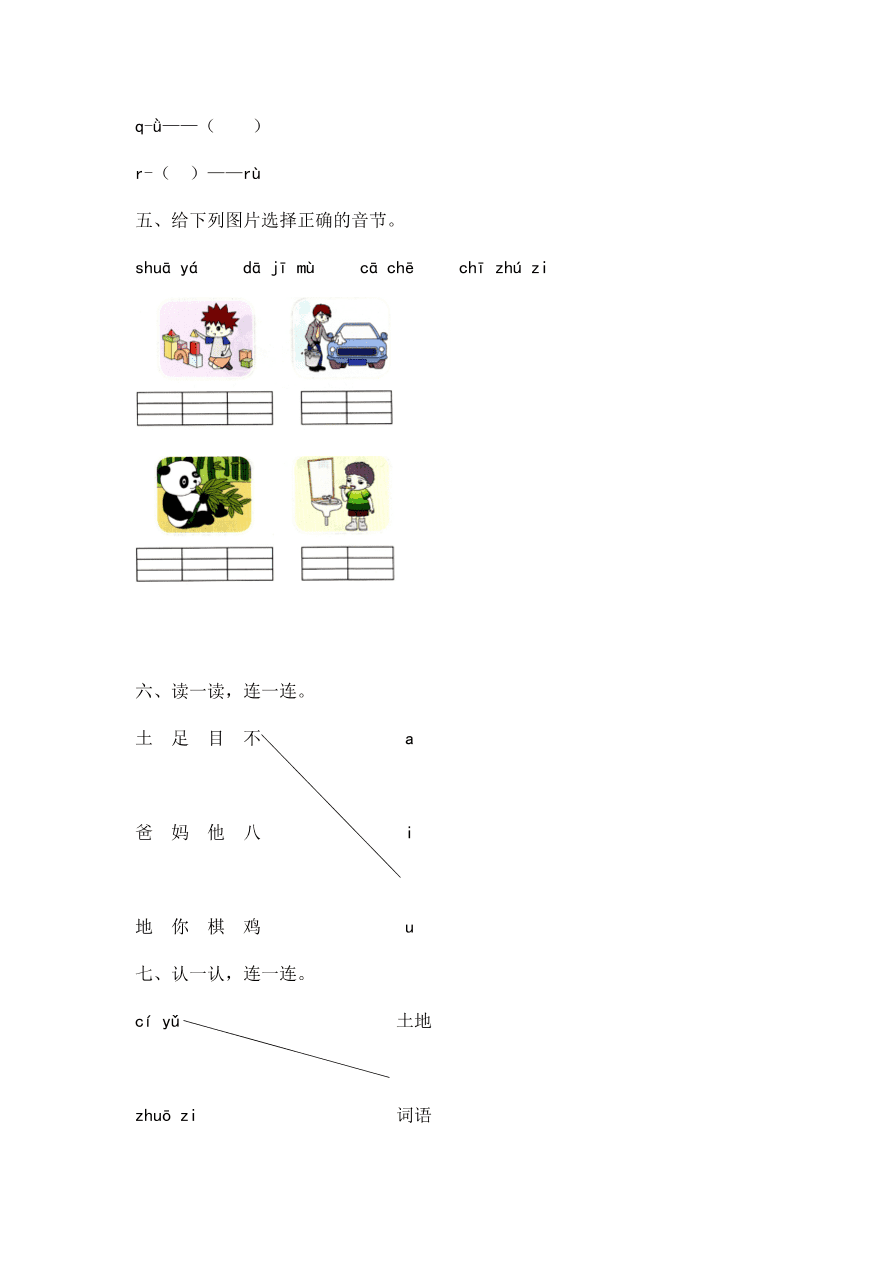 部编版一年级语文上册第二单元过关检测卷及答案四