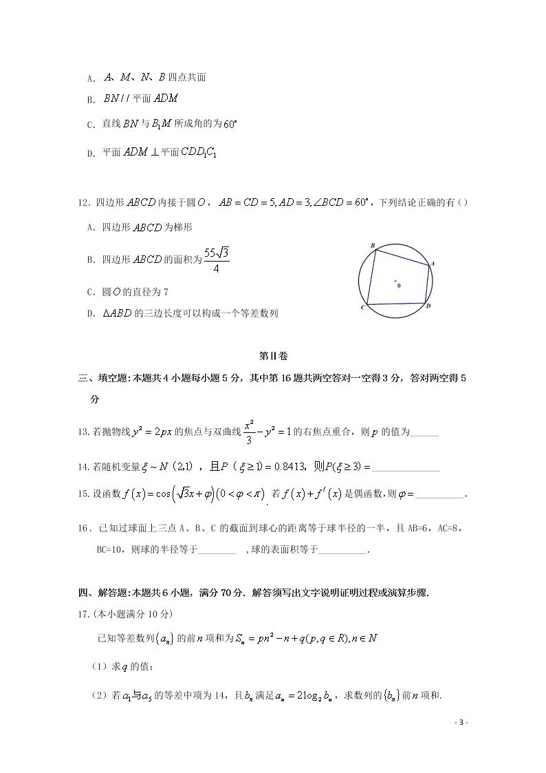 广东省仲元中学、中山一中等七校联合体2021届高三数学上学期第一次联考试题（含答案）