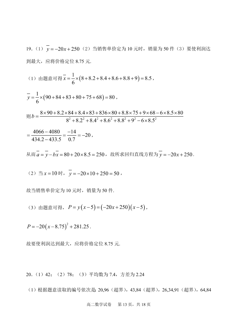 福建师范大学附属中学2020-2021高二数学上学期期中试题（Word版附答案）