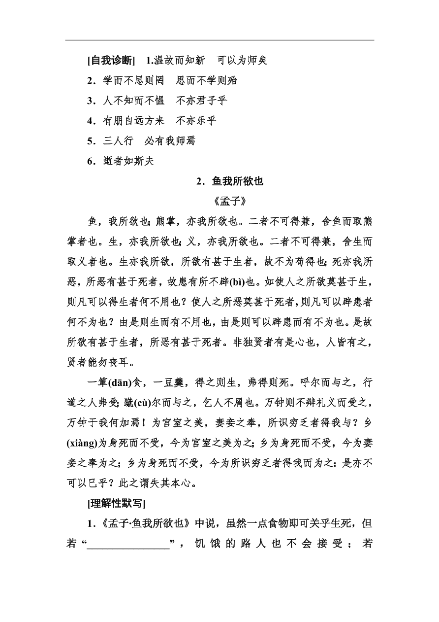 高考语文冲刺三轮总复习 背读知识1（含答案）