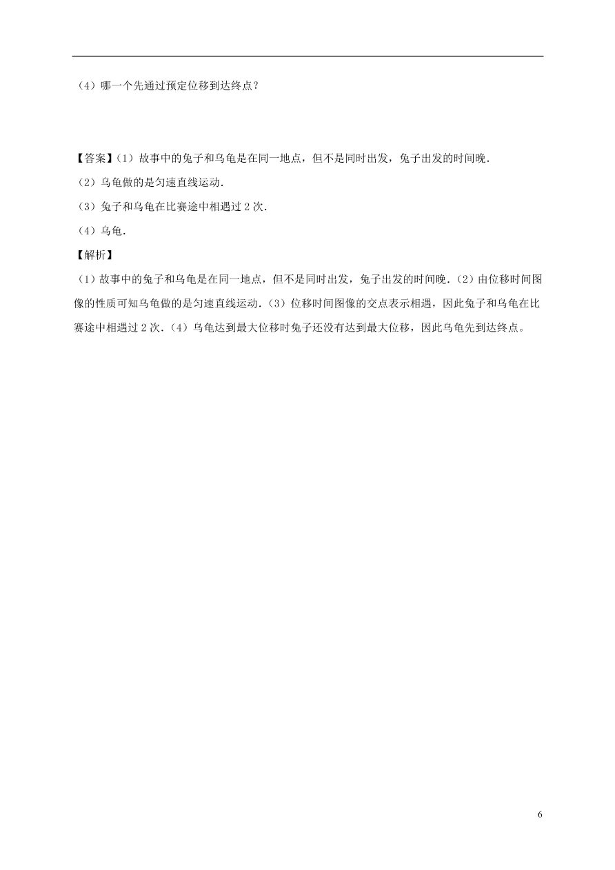 广东省江门市第二中学2020-2021学年高一物理上学期第一次月考试题（含答案）