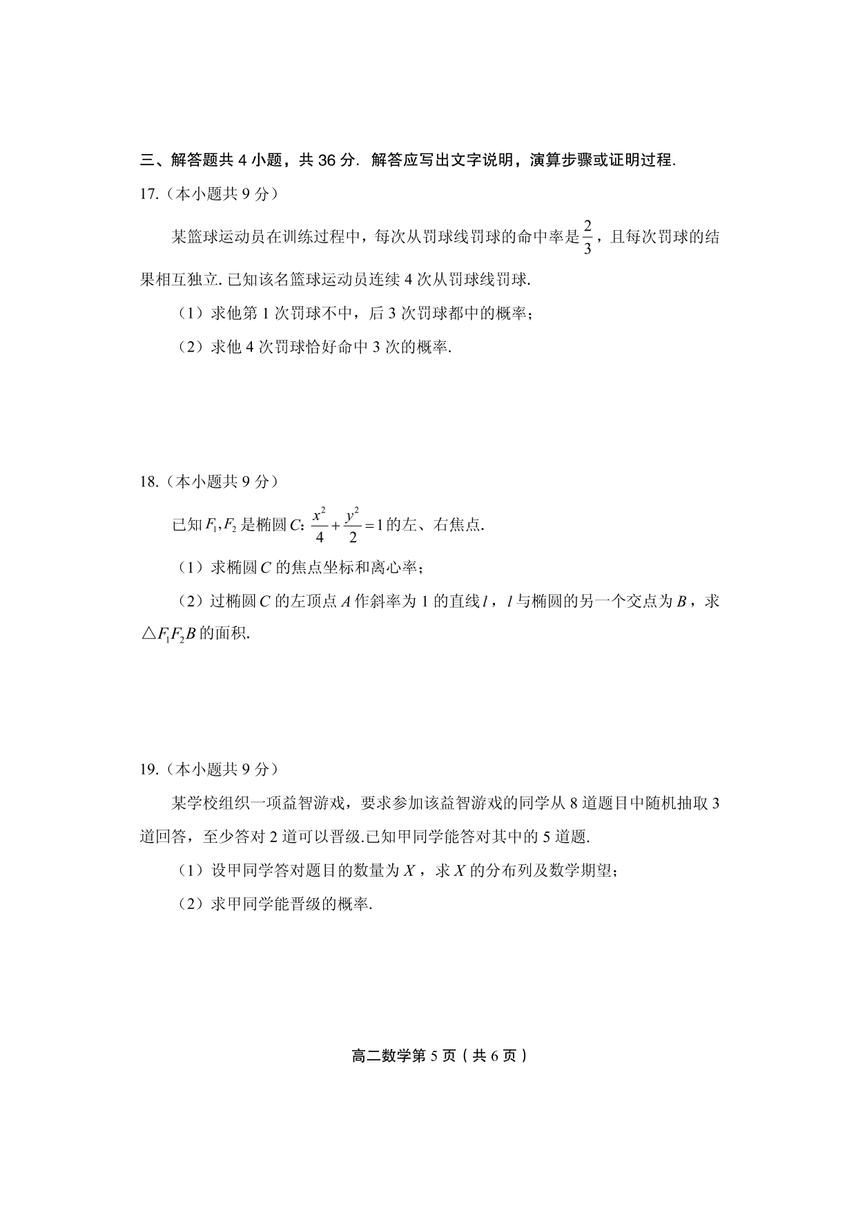 北京市丰台区 2019—2020学年度第二学期期末练习 高二数学试卷（PDF版 无答案）