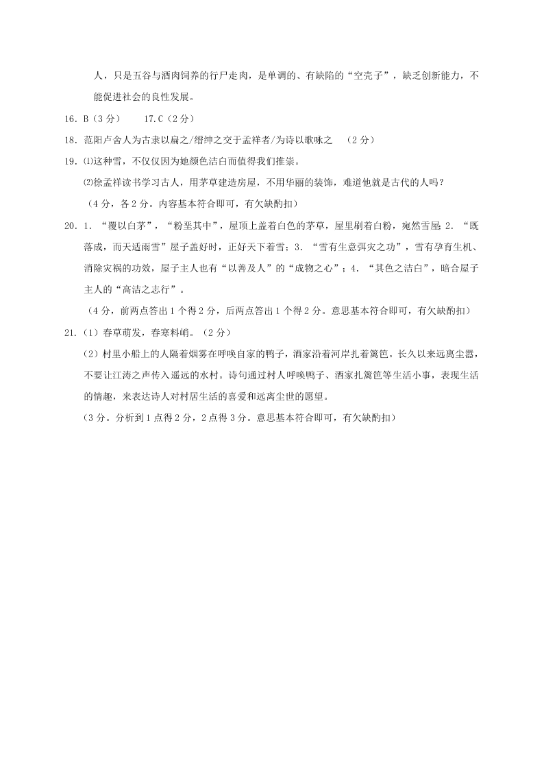 杭州春蕾中学九年级语文下册3月模拟试卷及答案