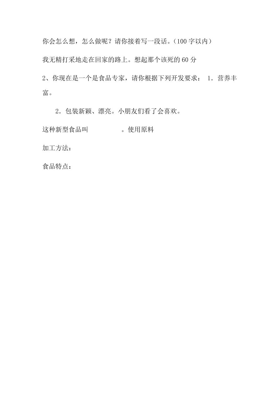 人教版三年级语文下册期末考试试卷6