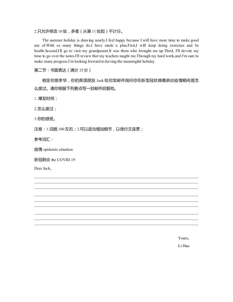 河南省濮阳市2019-2020高一英语下学期期末试题（Word版附答案）