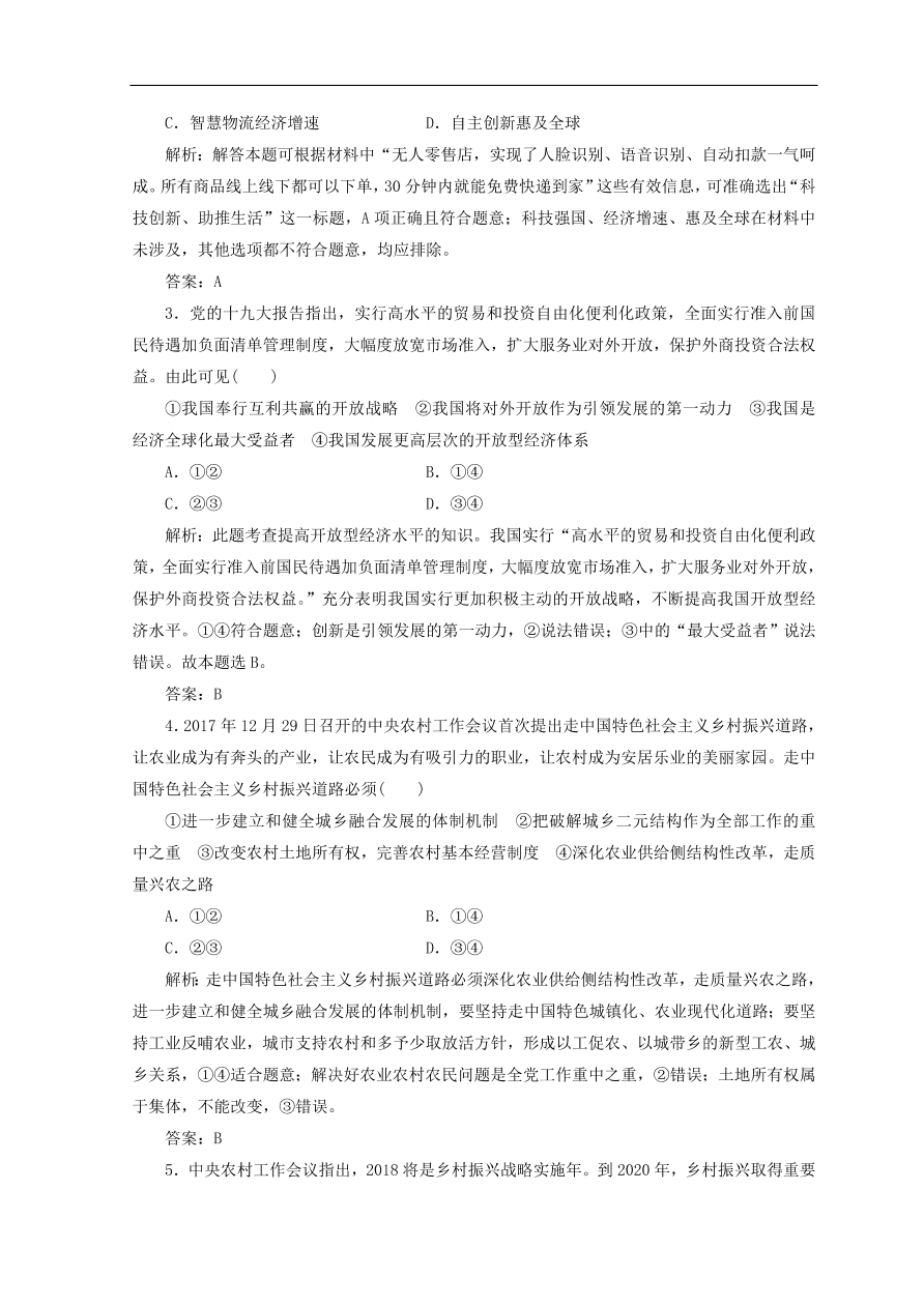 人教版高中政治必修一检测：贯彻新发展理念（Word版含答案）