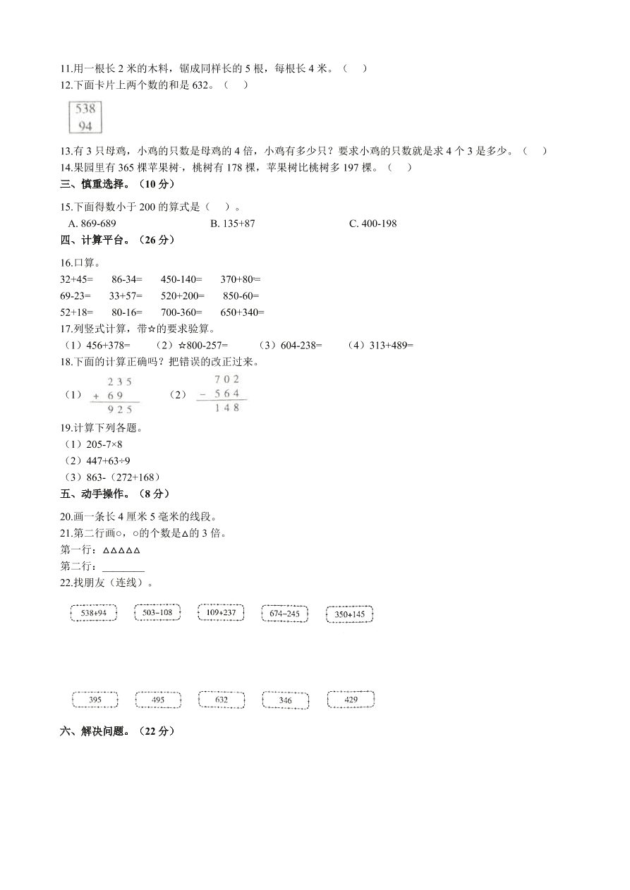 2020年人教版三年级数学上学期期中测试卷及答案一