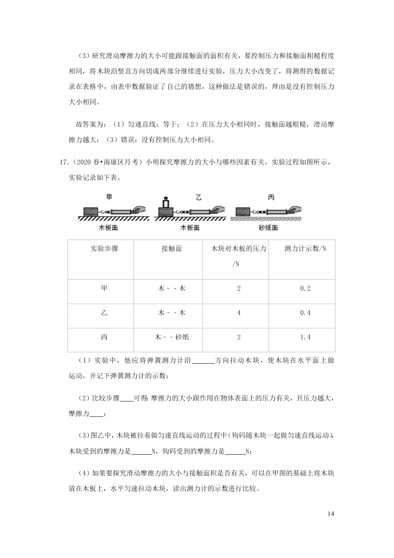 新人教版2020八年级下册物理知识点专练：8.3摩檫力（含解析）