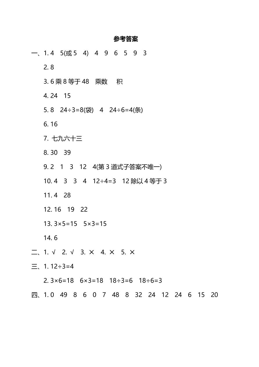 北师大版二年级上册数学期末测试卷（一）及答案