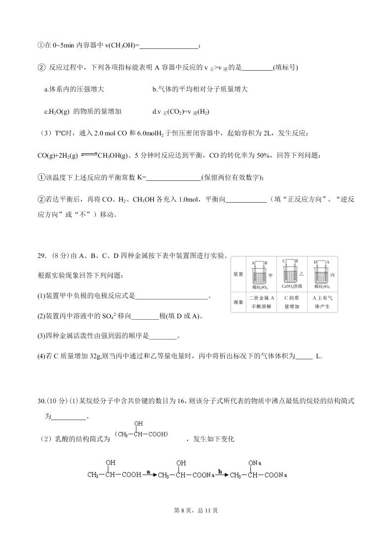 湖北省四校2020-2021高二化学上学期联考试题（Word版附答案）