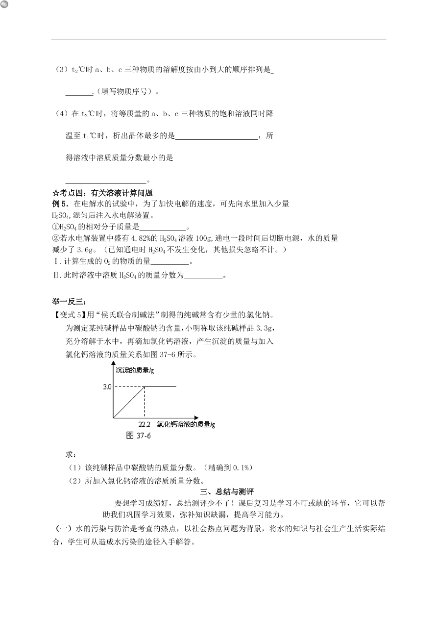 中考化学专题复习二  水与常见的溶液练习