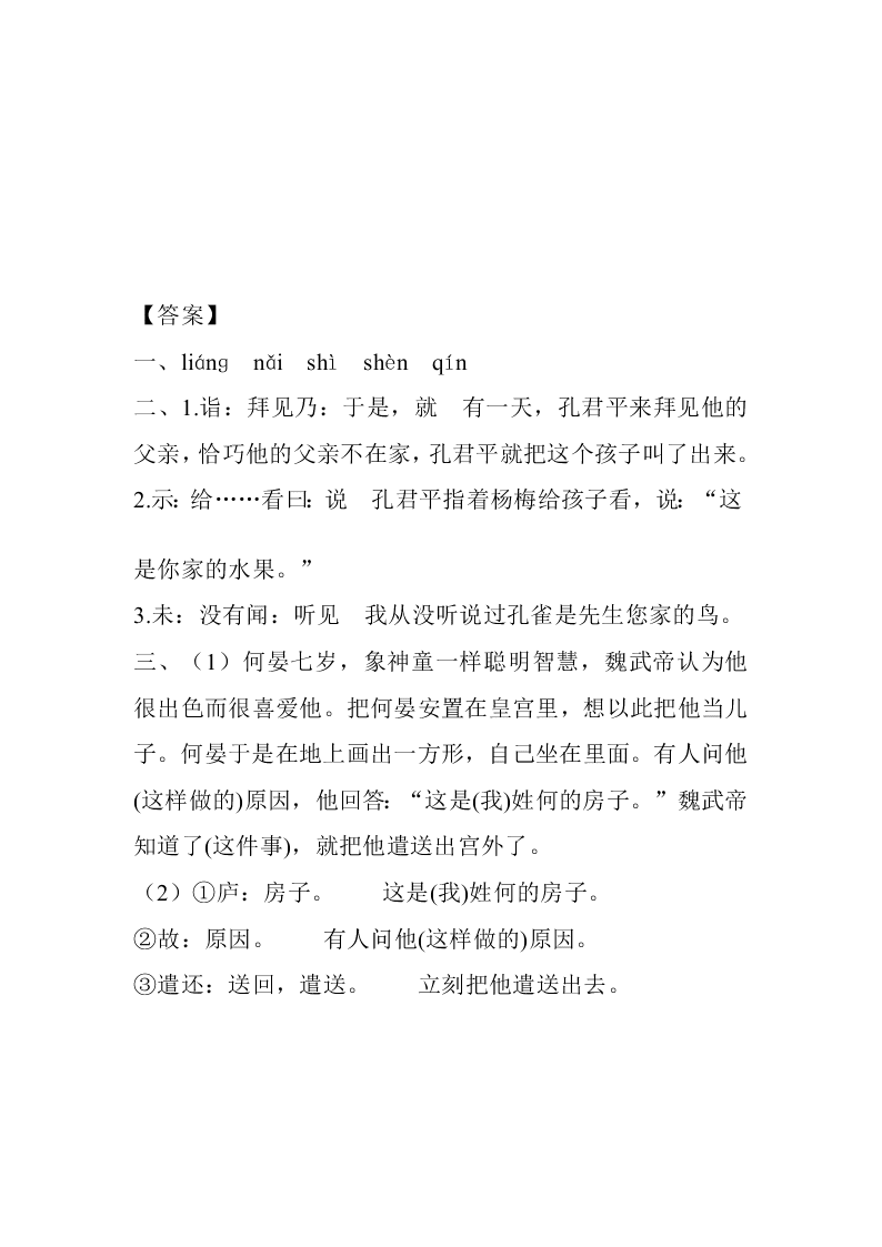 五年级语文下册21杨氏之子课堂练习题及答案