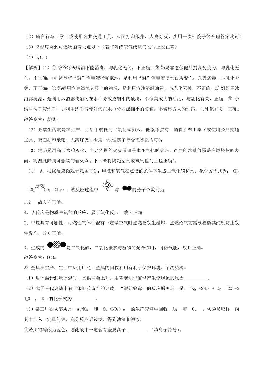 2020-2021沪教版九年级化学上学期期中测试卷03