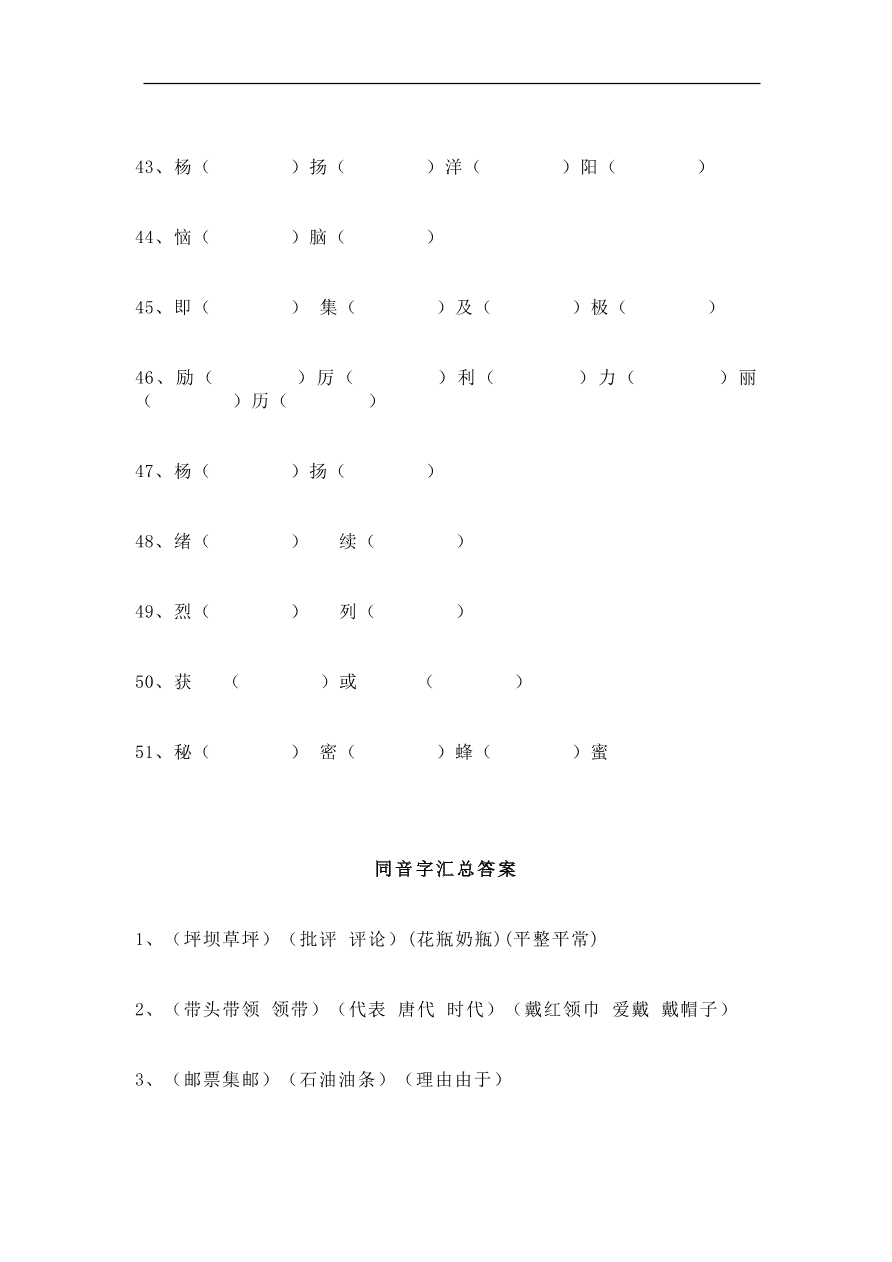 部编版三年级语文上册《同音字》考点专项练习题