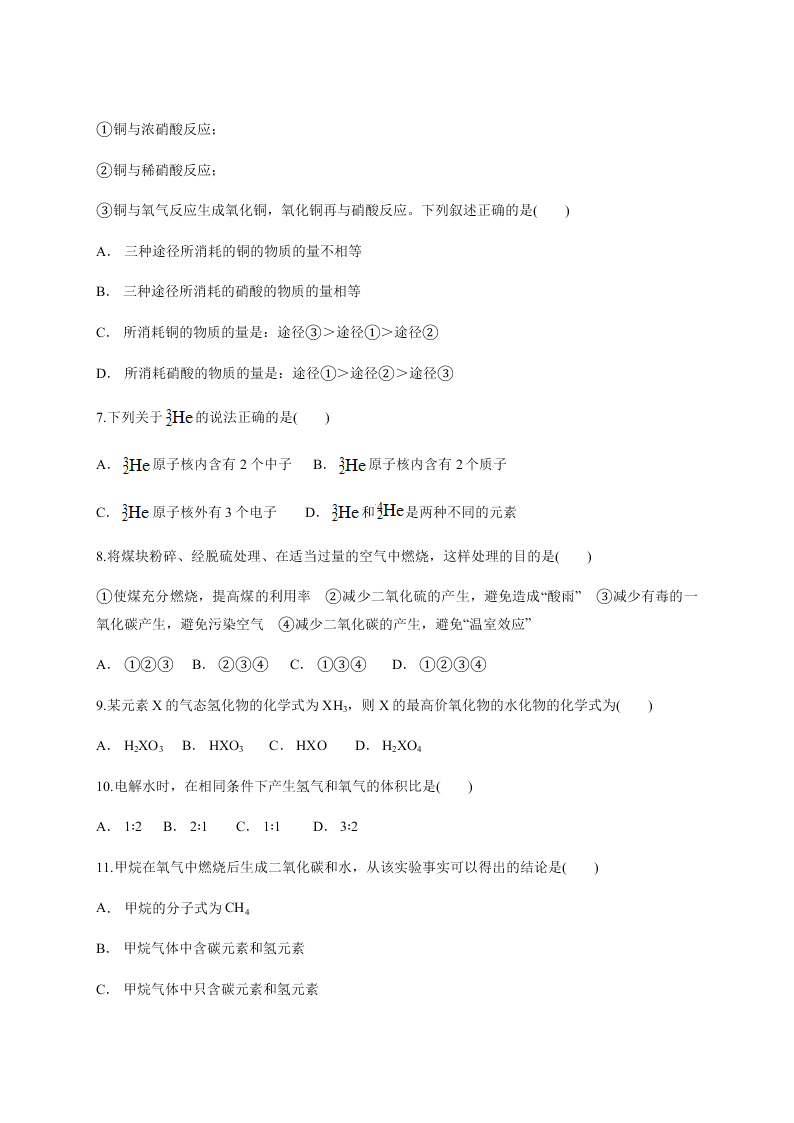 贵州省务川县务川中学2019-2020学年上学期开学考试 高二 化学   