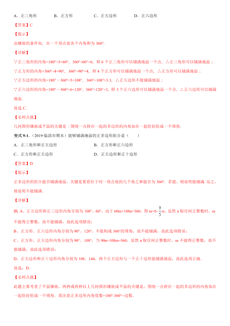 2020-2021学年人教版初二数学上册期中考点专题04 多边形