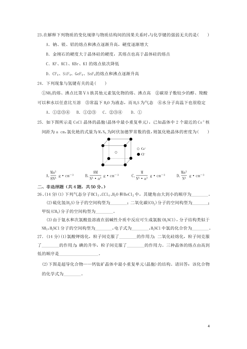 甘肃省武威市第十八中学2020学年高二化学下学期期末考试试题（含答案）